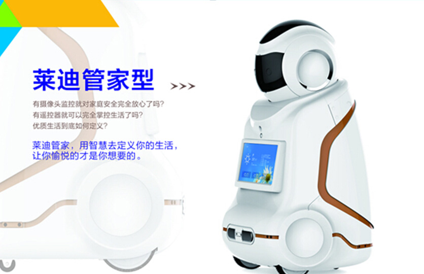 萊迪服務型機器人.jpg
