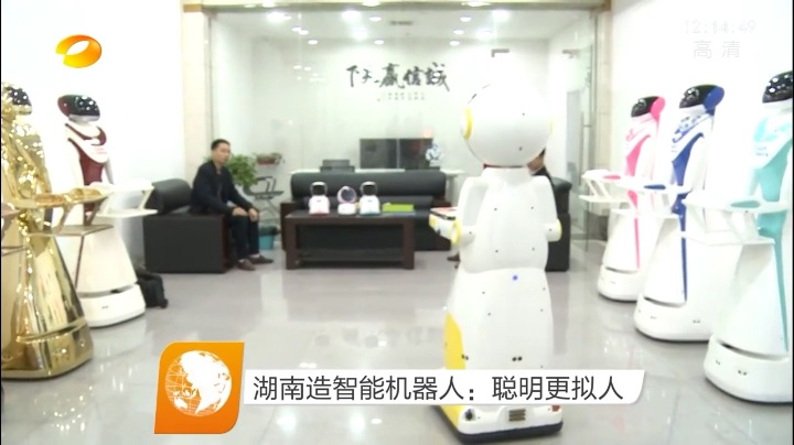湖南衛視報道基準工業設計的智能機器人產品2.jpg