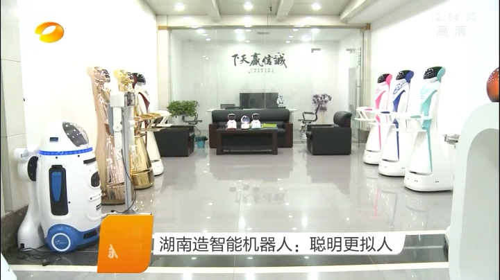 湖南衛視報道基準工業設計的智能機器人產品3.jpg