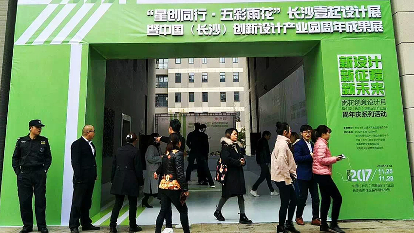 基準工業設計參加長沙設計園成果發布會1.jpg 基準工業設計參加長沙設計園成果發布會1.jpg