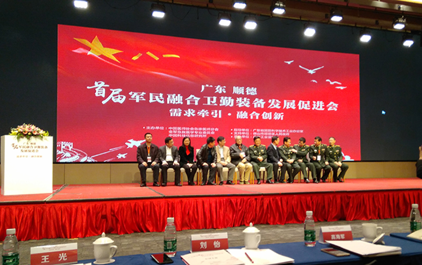 廣東順德首屆軍民融合衛勤裝備發展促進會現場1.jpg
