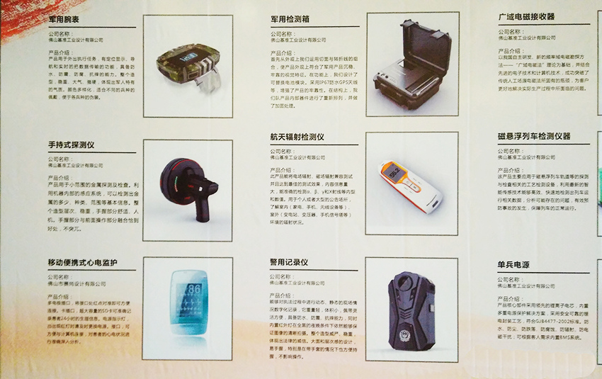 基準設計在本次軍民融合衛勤裝備促進會上展示的部份案例10.jpg