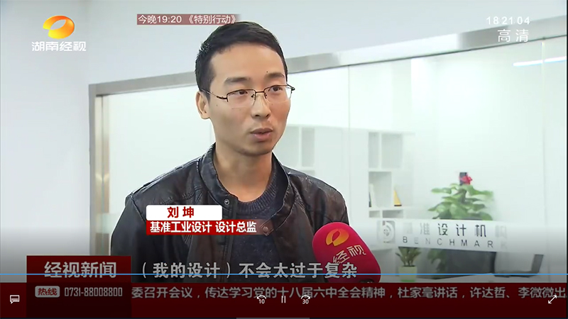 湖南經(jīng)視采訪基準(zhǔn)設(shè)計(jì)總監(jiān)劉坤2.jpg 湖南經(jīng)視采訪基準(zhǔn)設(shè)計(jì)總監(jiān)劉坤2.jpg